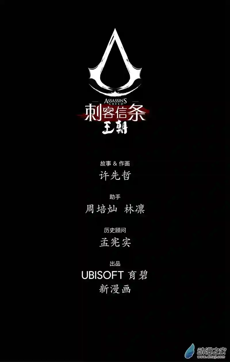 刺客信条：王朝第27回 最后的气节 其三