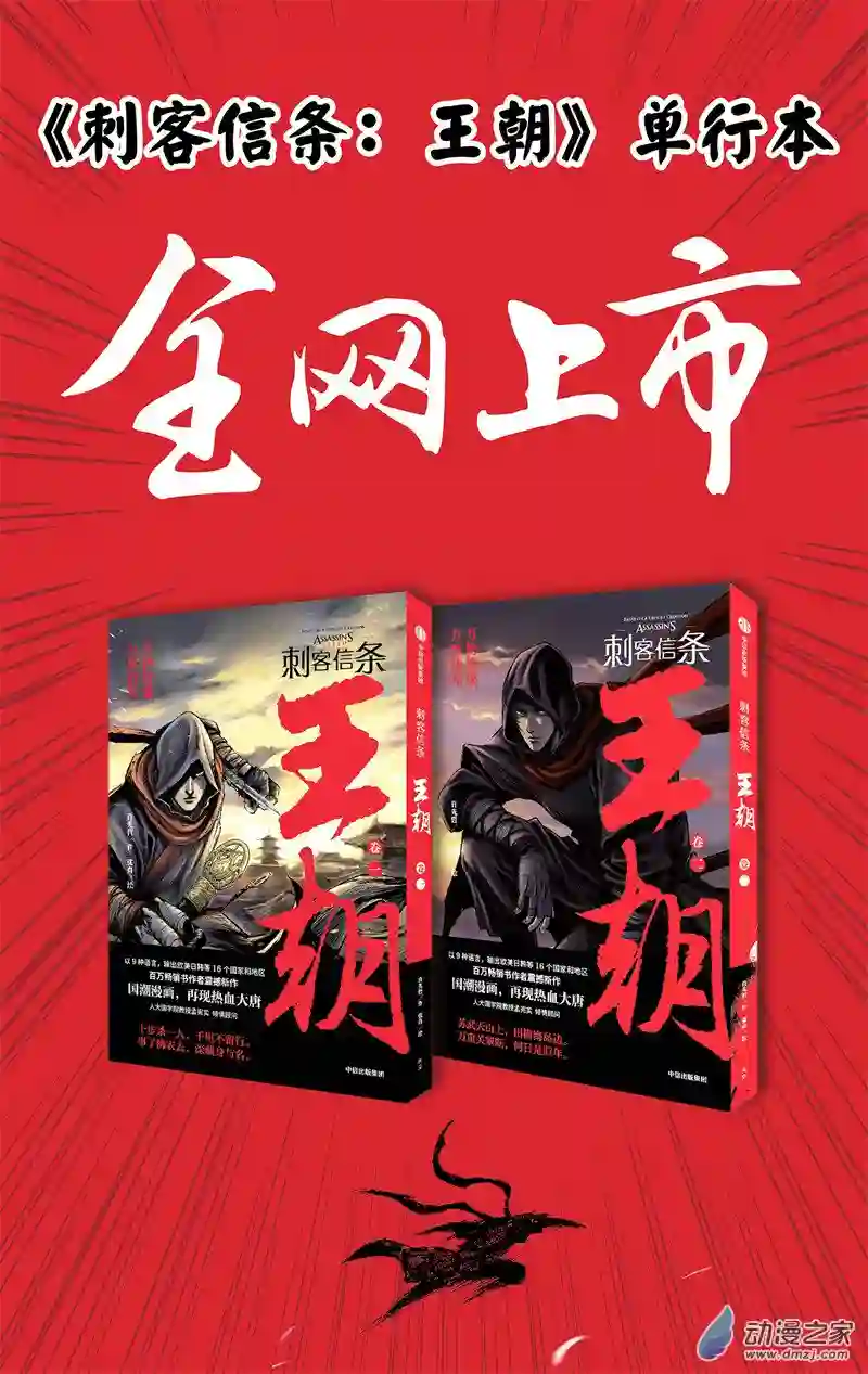 刺客信条：王朝第27回 最后的气节 其三