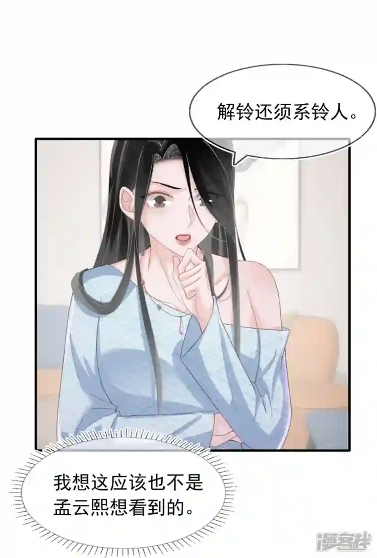 双面沦陷第125话 恶劣的番位互压