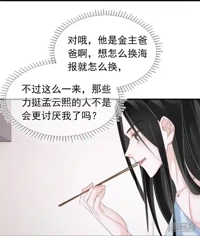 双面沦陷第125话 恶劣的番位互压