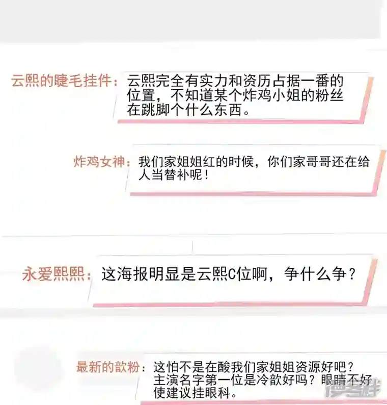 双面沦陷第125话 恶劣的番位互压