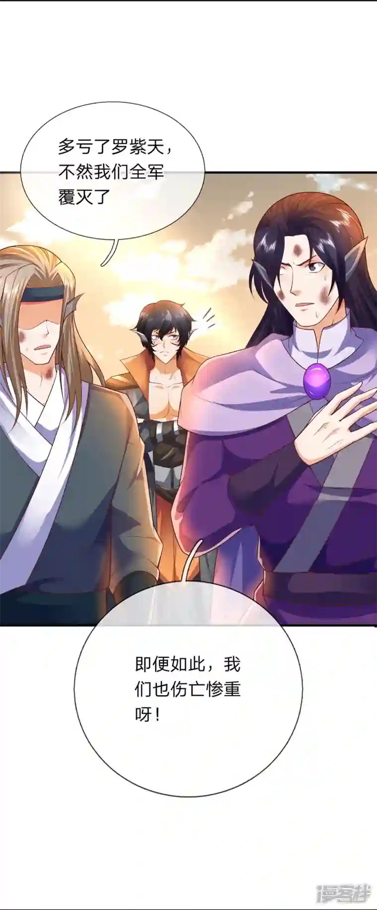 大魔皇的日常烦恼第106话 紫罗天一整个震惊