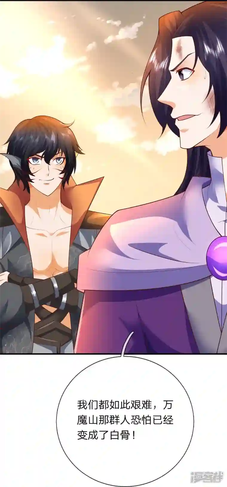 大魔皇的日常烦恼第106话 紫罗天一整个震惊