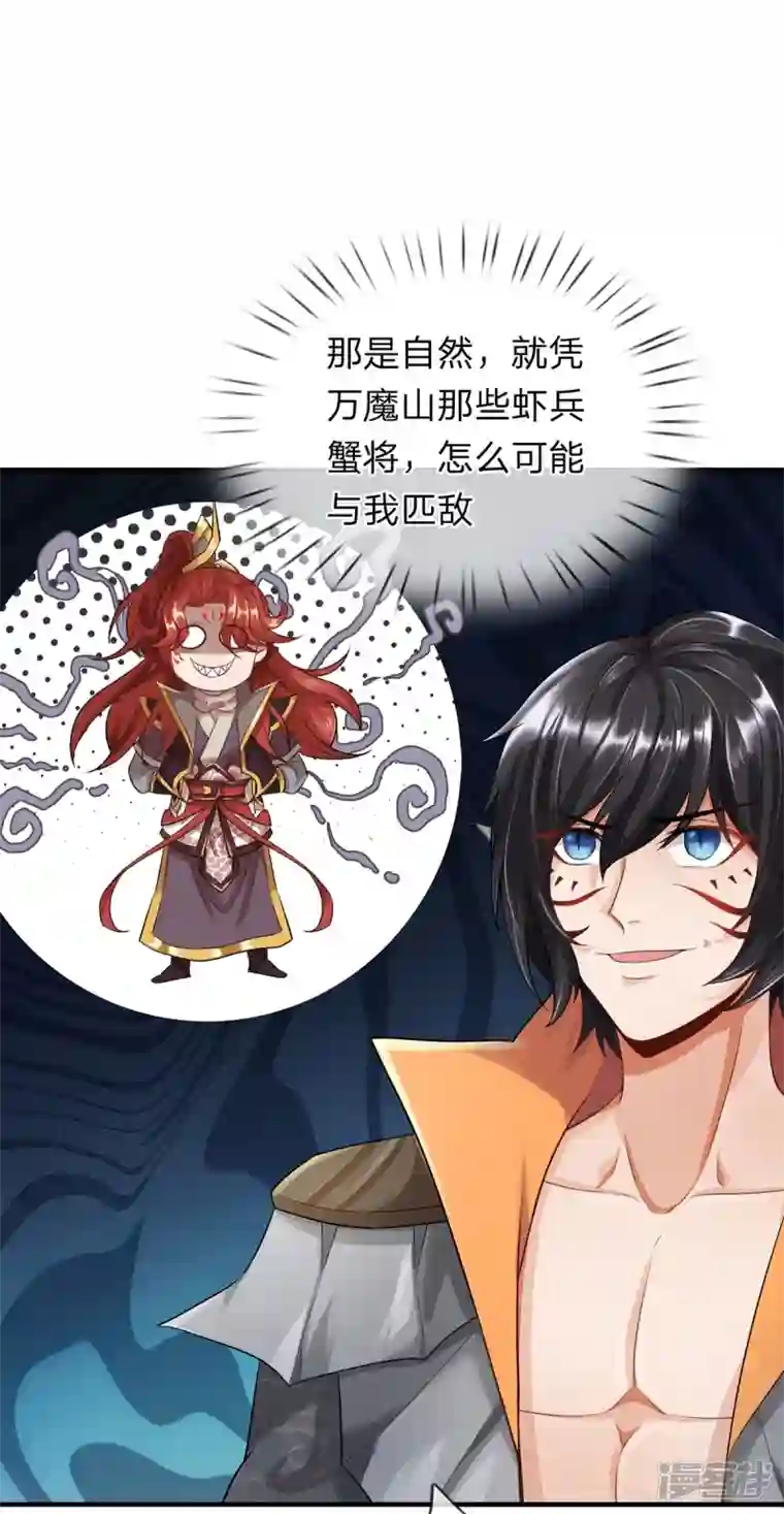 大魔皇的日常烦恼第106话 紫罗天一整个震惊