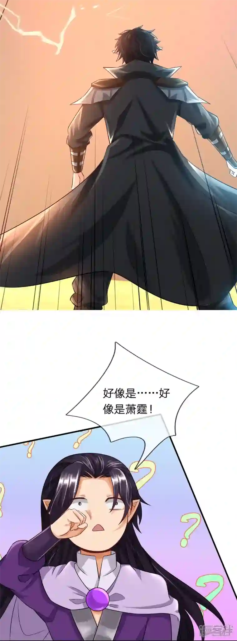 大魔皇的日常烦恼第106话 紫罗天一整个震惊