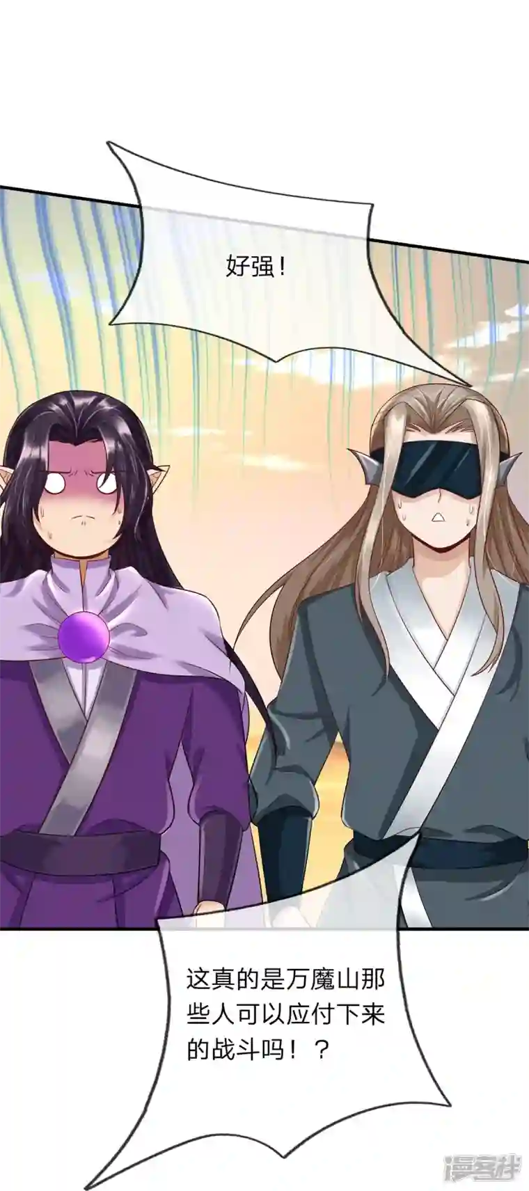 大魔皇的日常烦恼第106话 紫罗天一整个震惊