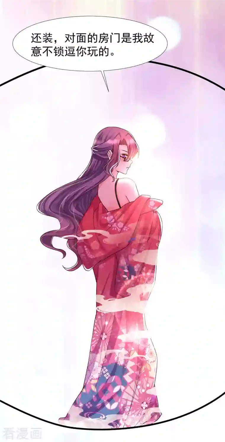 女神带我当学霸第80话 不是什么正经老师呢！