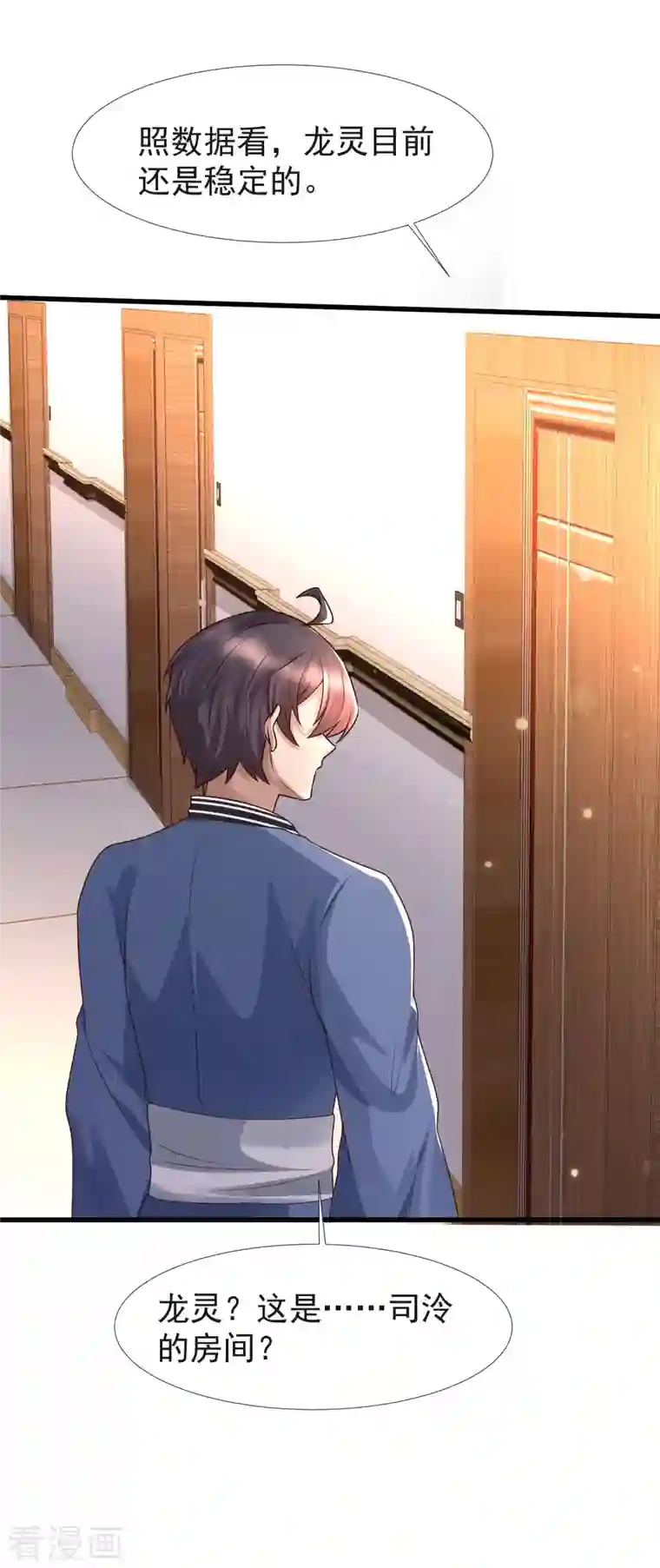 女神带我当学霸第80话 不是什么正经老师呢！