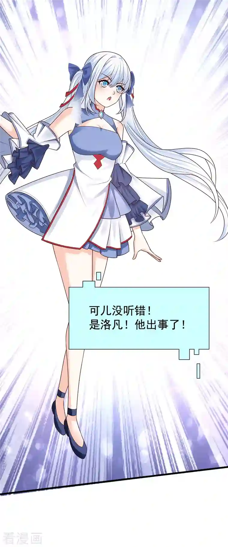 女神带我当学霸第80话 不是什么正经老师呢！