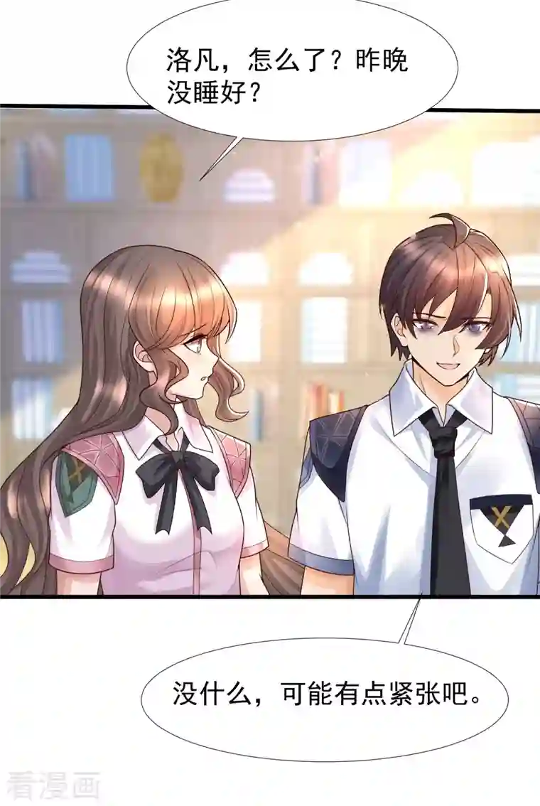 女神带我当学霸第80话 不是什么正经老师呢！