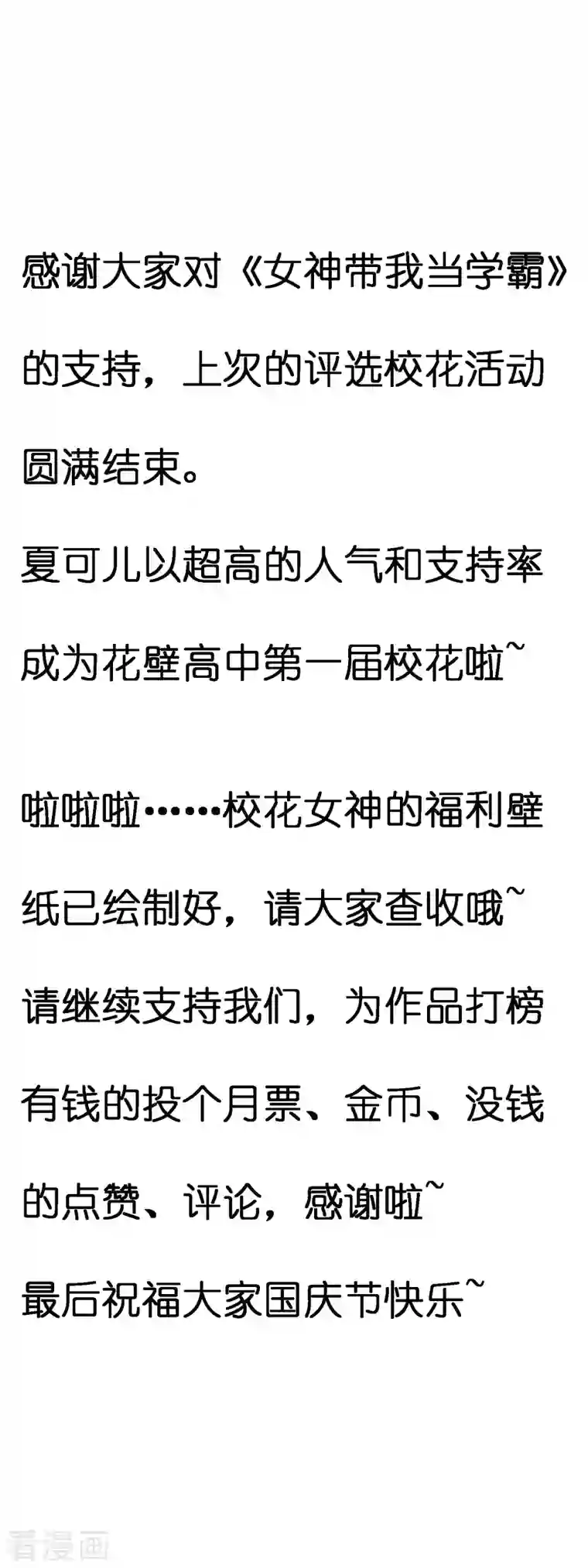 女神带我当学霸校花独家壁纸