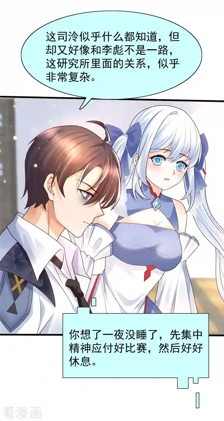 女神带我当学霸第81话 天然呆的女孩子你喜欢么？