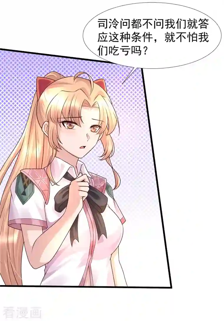 女神带我当学霸第81话 天然呆的女孩子你喜欢么？