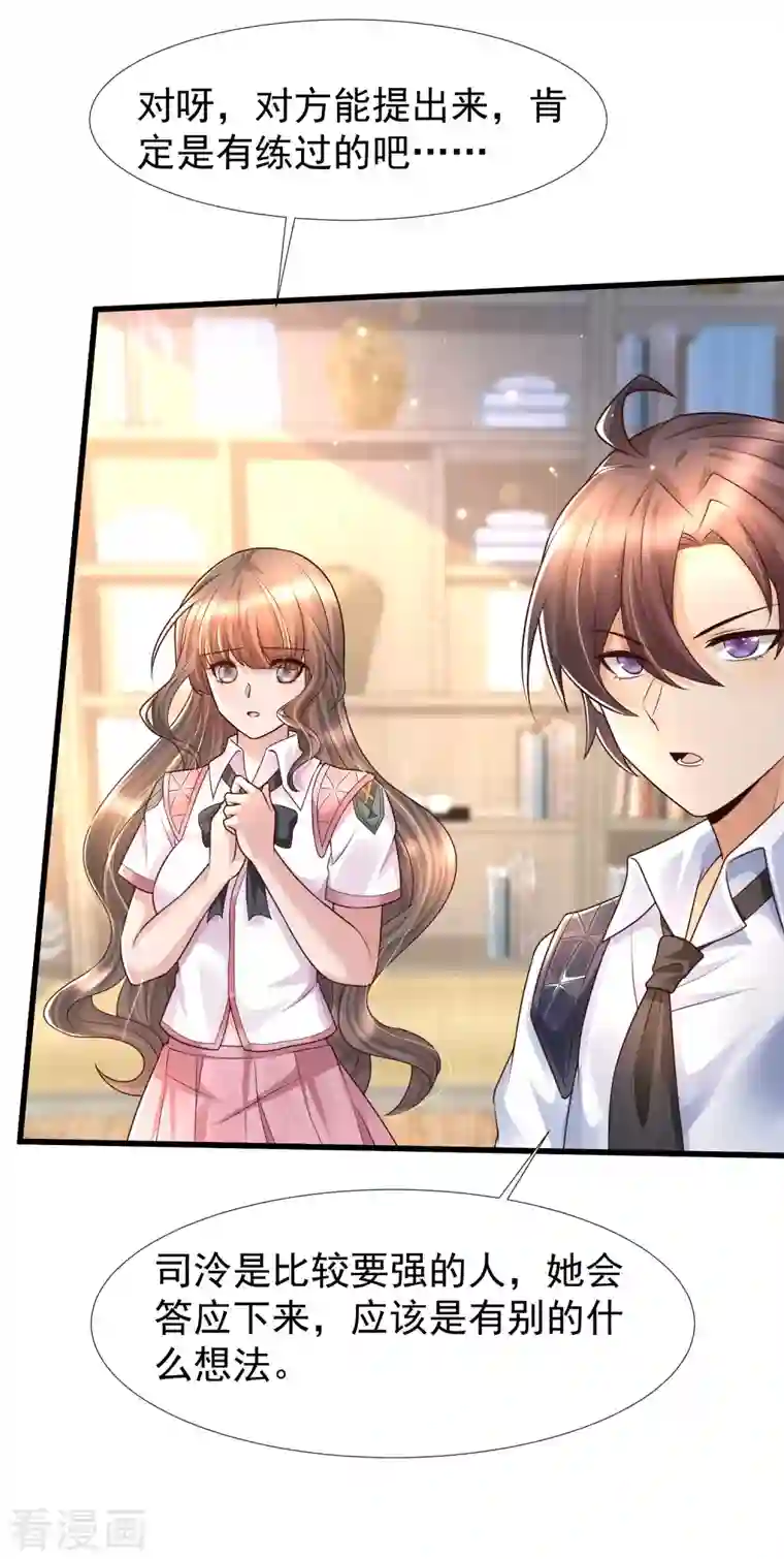 女神带我当学霸第81话 天然呆的女孩子你喜欢么？