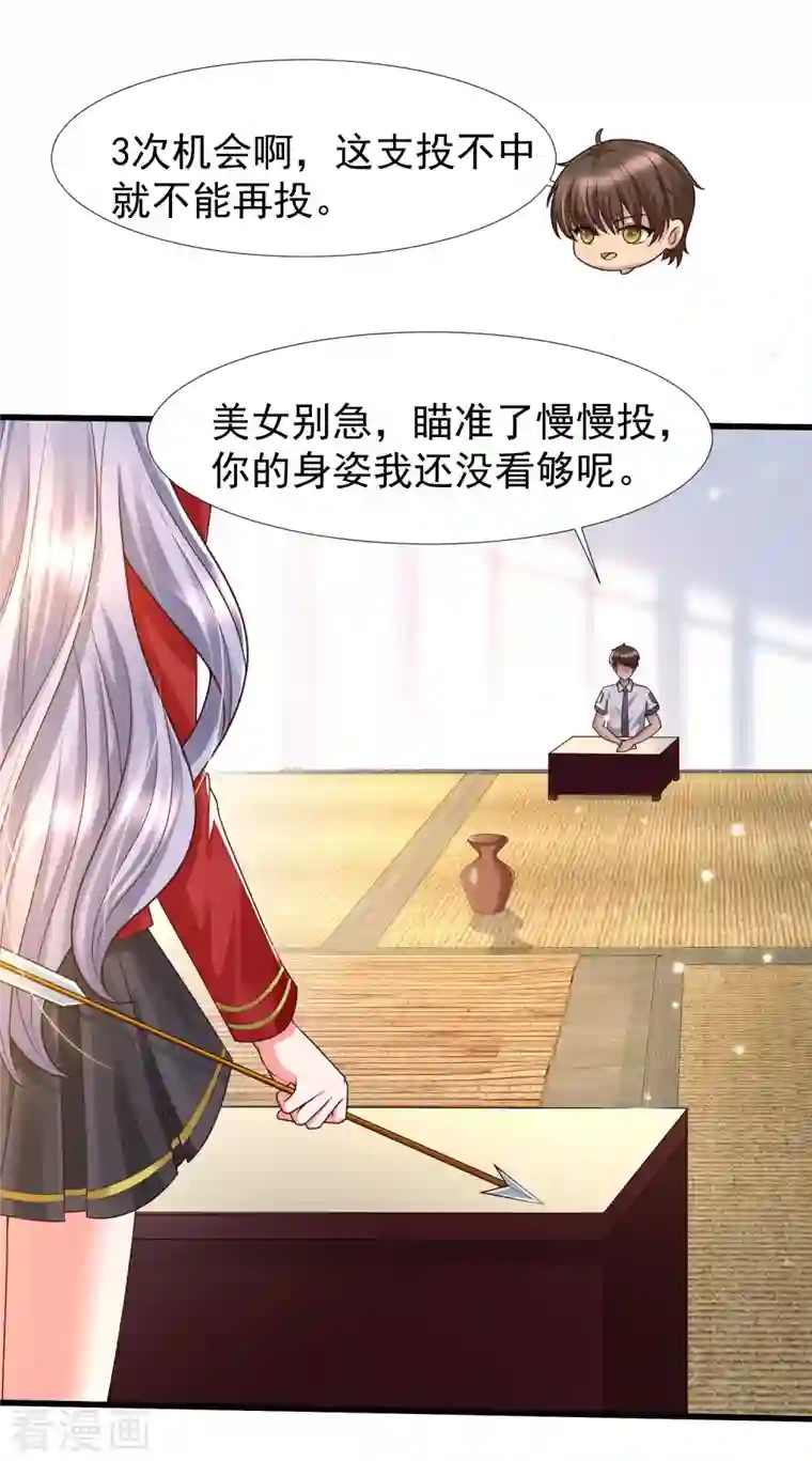 女神带我当学霸第81话 天然呆的女孩子你喜欢么？