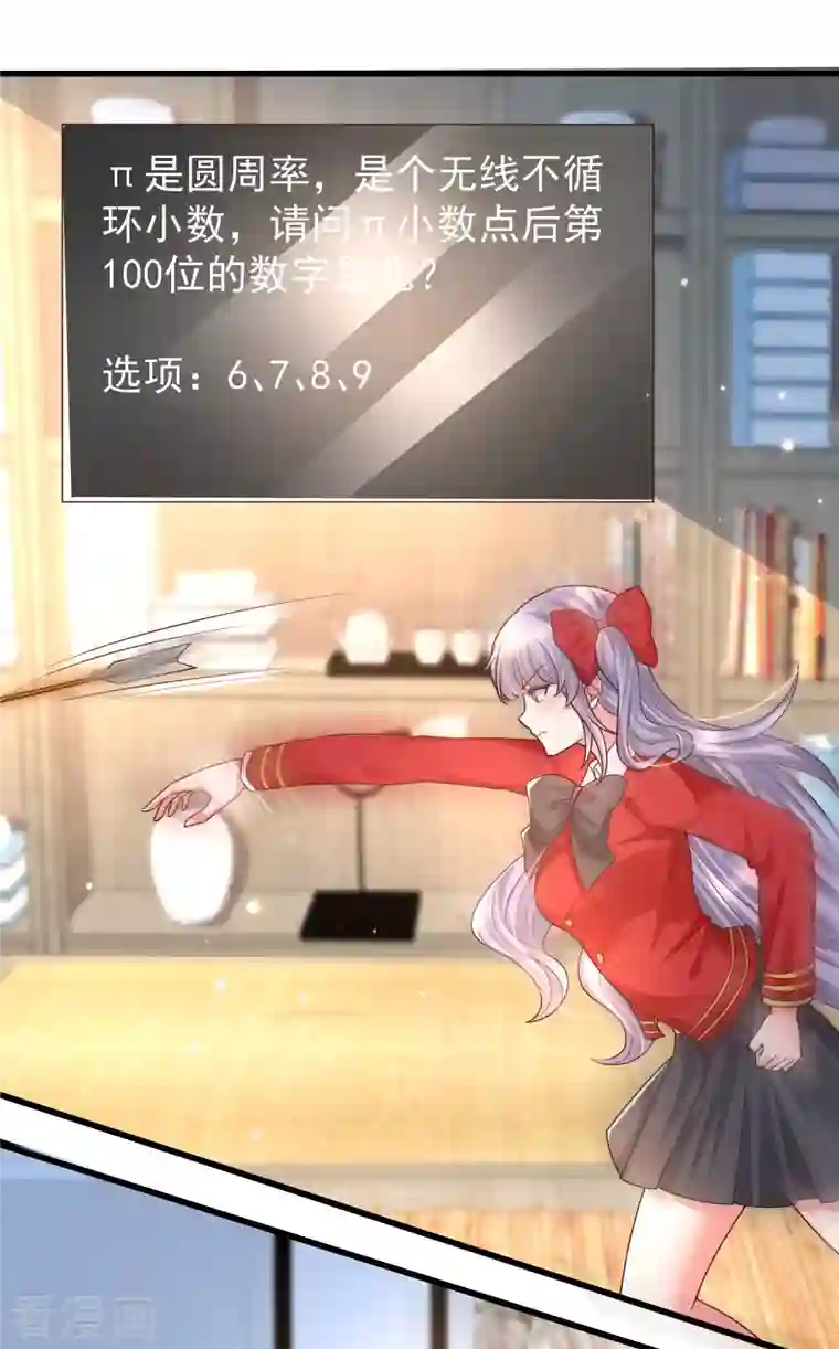 女神带我当学霸第81话 天然呆的女孩子你喜欢么？