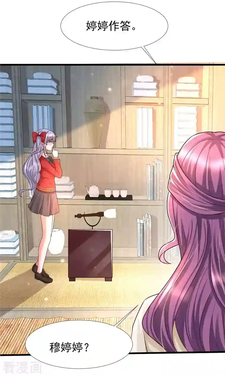 女神带我当学霸第81话 天然呆的女孩子你喜欢么？