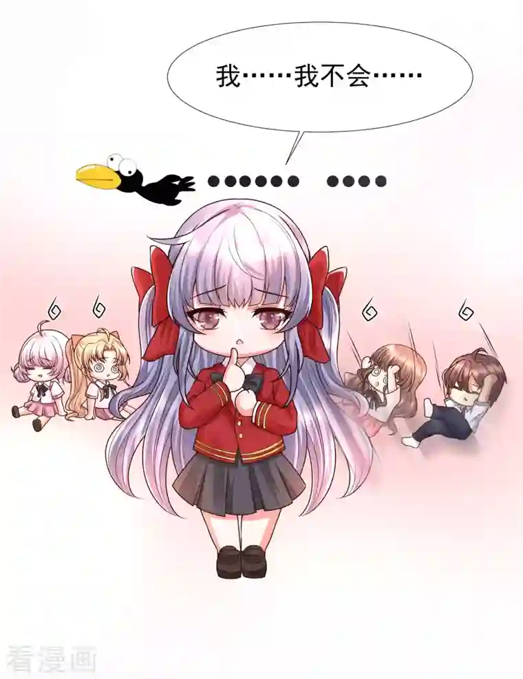 女神带我当学霸第81话 天然呆的女孩子你喜欢么？