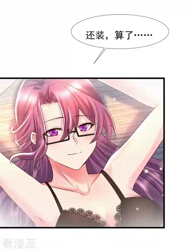 女神带我当学霸第81话 天然呆的女孩子你喜欢么？