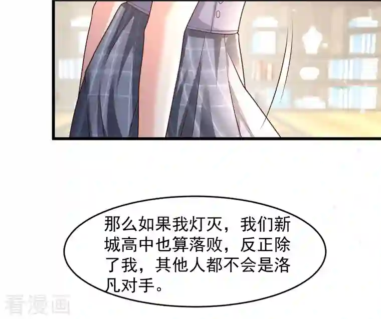 女神带我当学霸第83话 洛凡的大杀招！