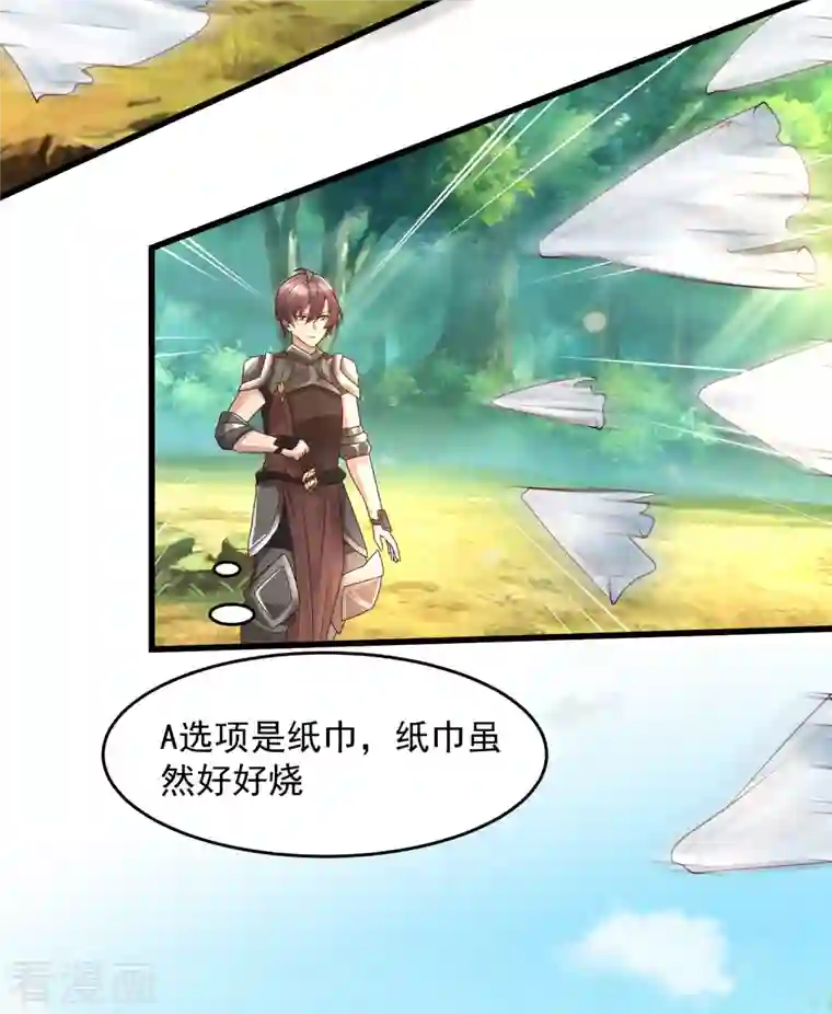 女神带我当学霸第83话 洛凡的大杀招！