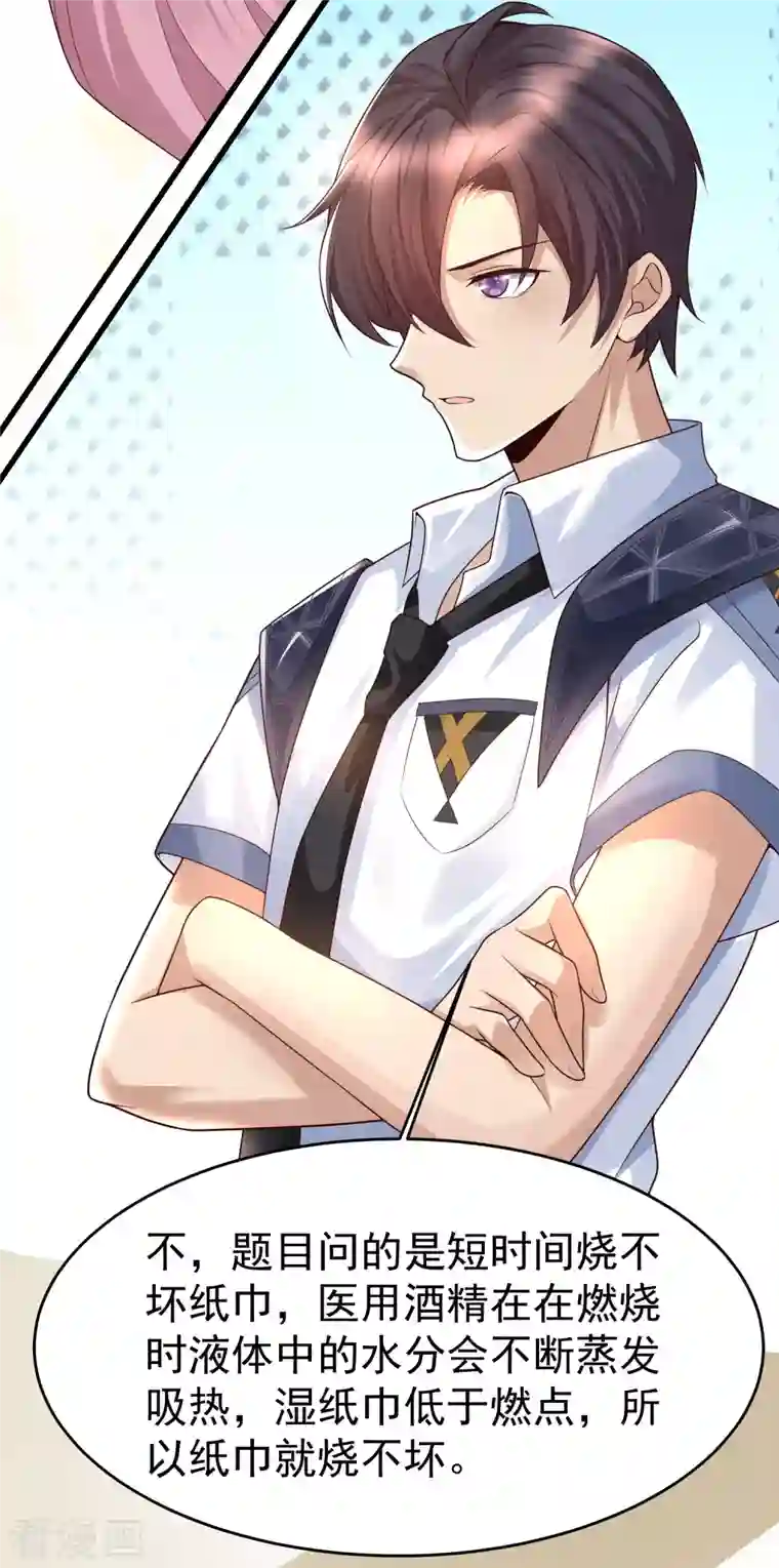 女神带我当学霸第83话 洛凡的大杀招！