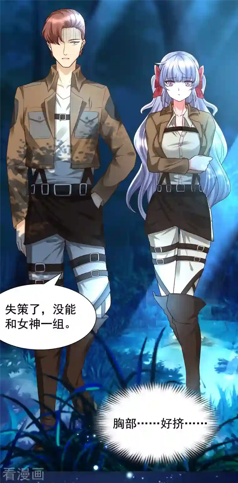 女神带我当学霸第84话 特别的试胆大会