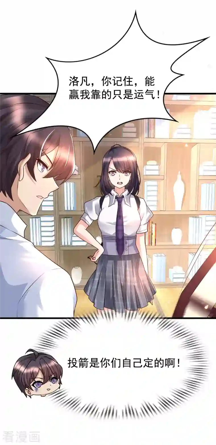 女神带我当学霸第84话 特别的试胆大会