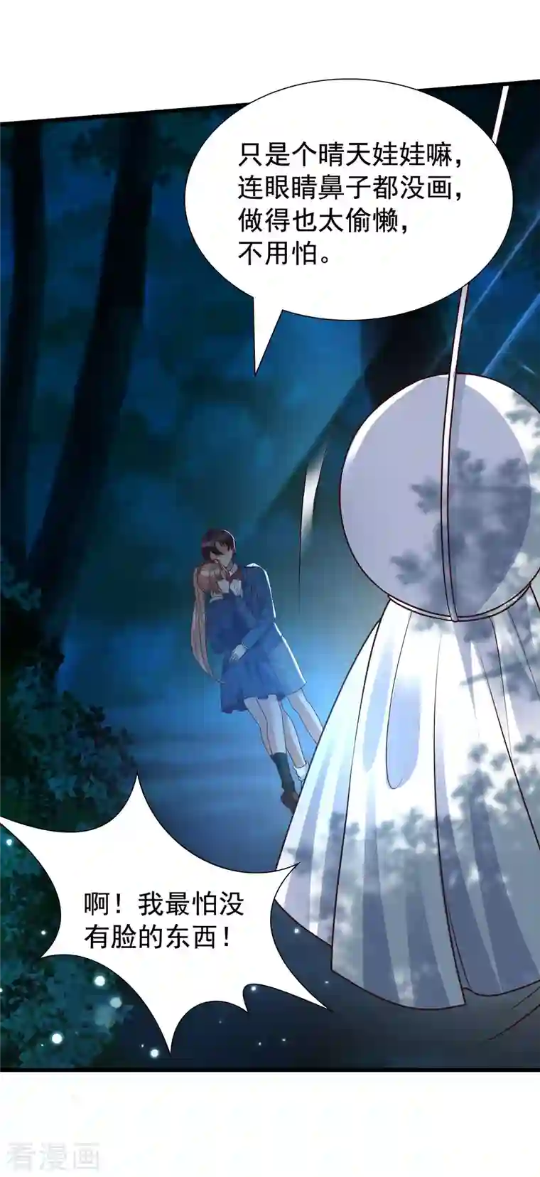 女神带我当学霸第84话 特别的试胆大会