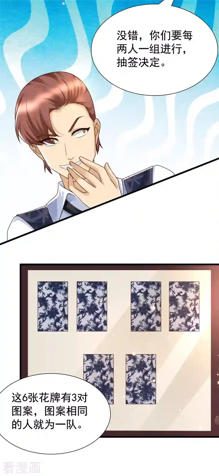 女神带我当学霸第84话 特别的试胆大会