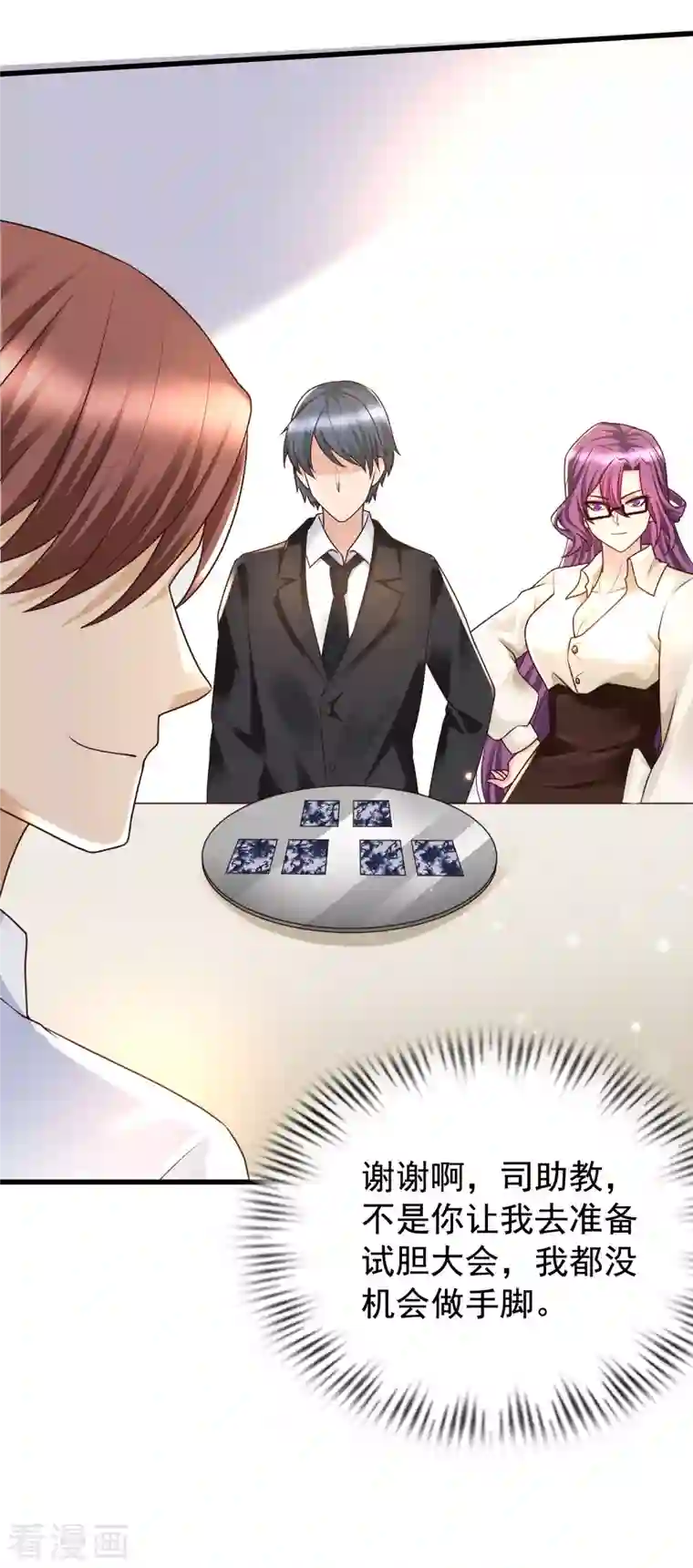 女神带我当学霸第84话 特别的试胆大会