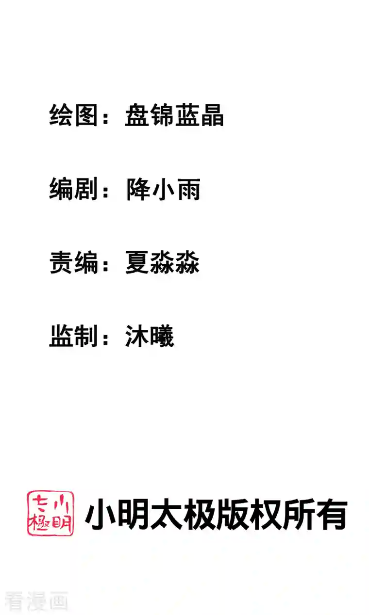 女神带我当学霸第85话 小殿下居然爱我？！