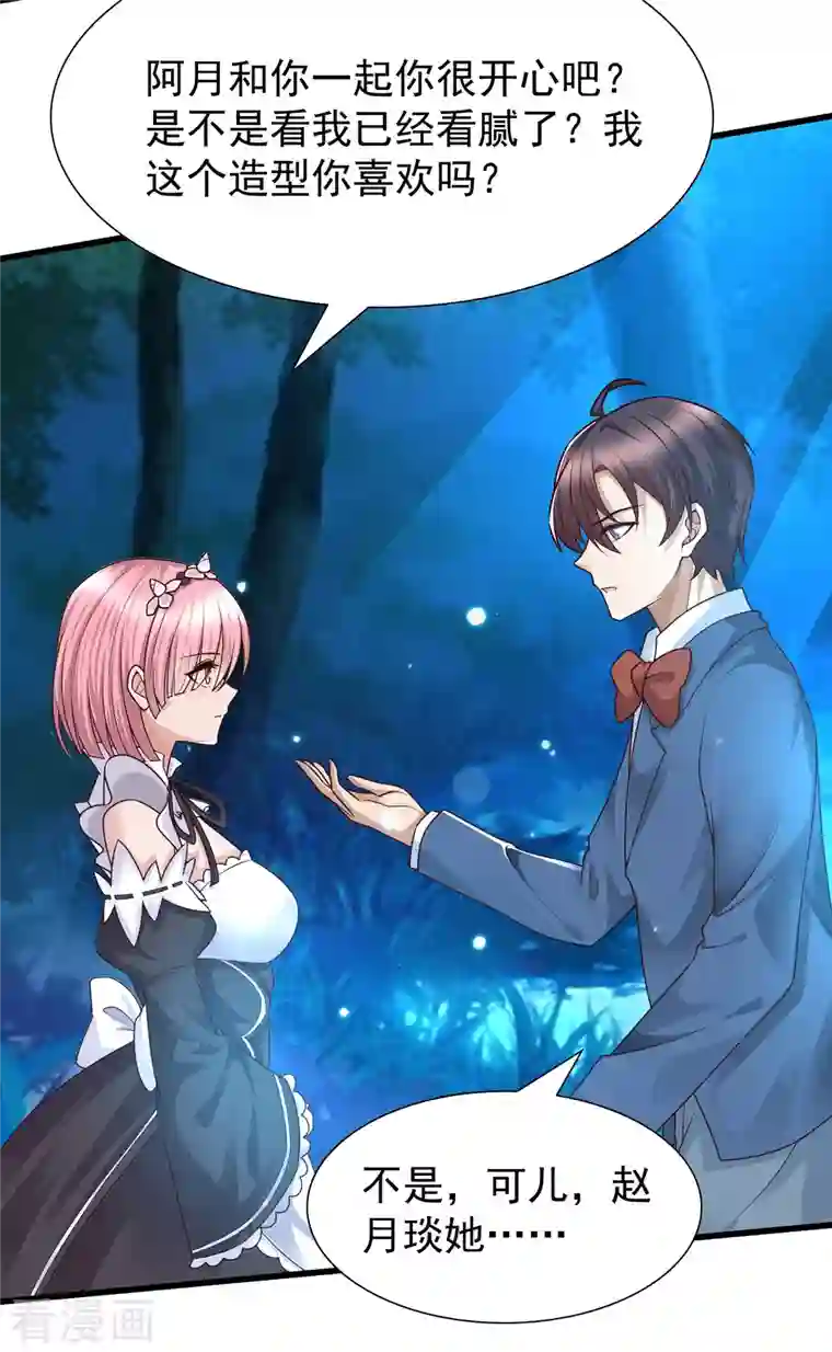 女神带我当学霸第85话 小殿下居然爱我？！