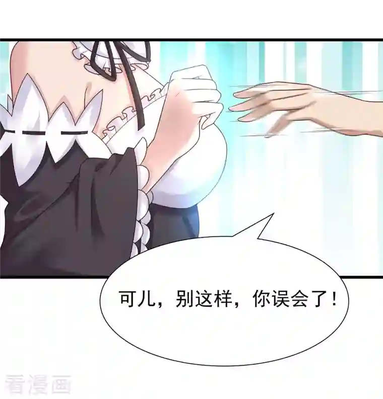 女神带我当学霸第85话 小殿下居然爱我？！