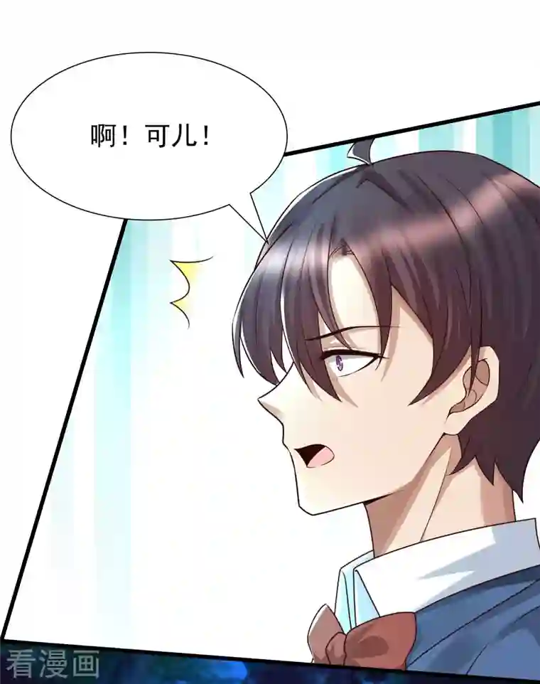 女神带我当学霸第85话 小殿下居然爱我？！