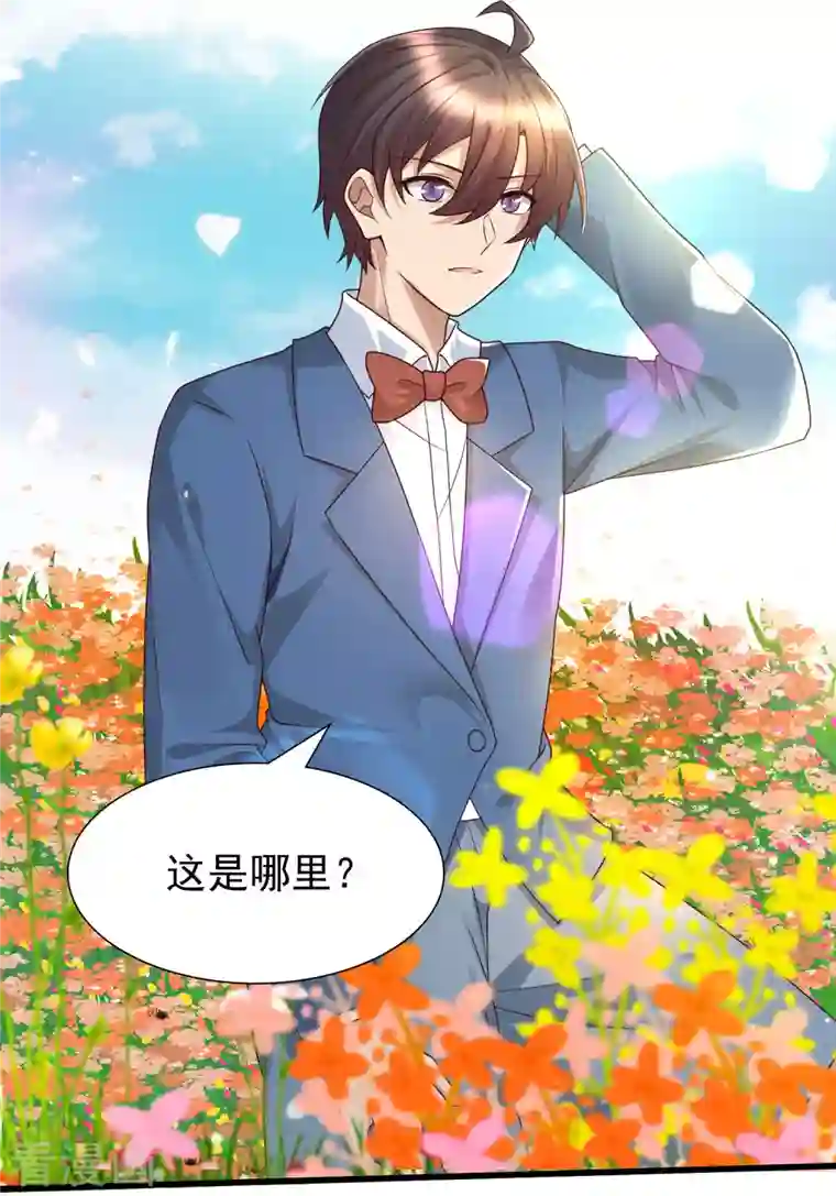 女神带我当学霸第85话 小殿下居然爱我？！