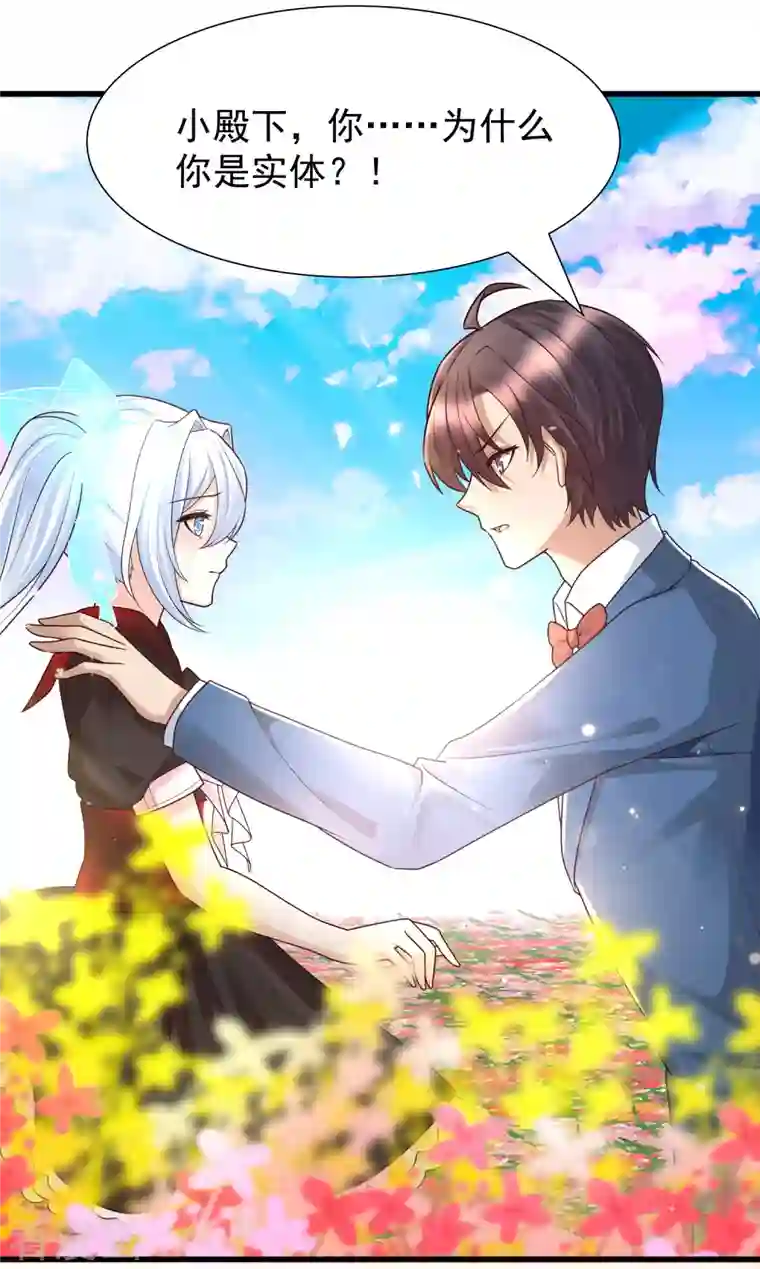 女神带我当学霸第85话 小殿下居然爱我？！