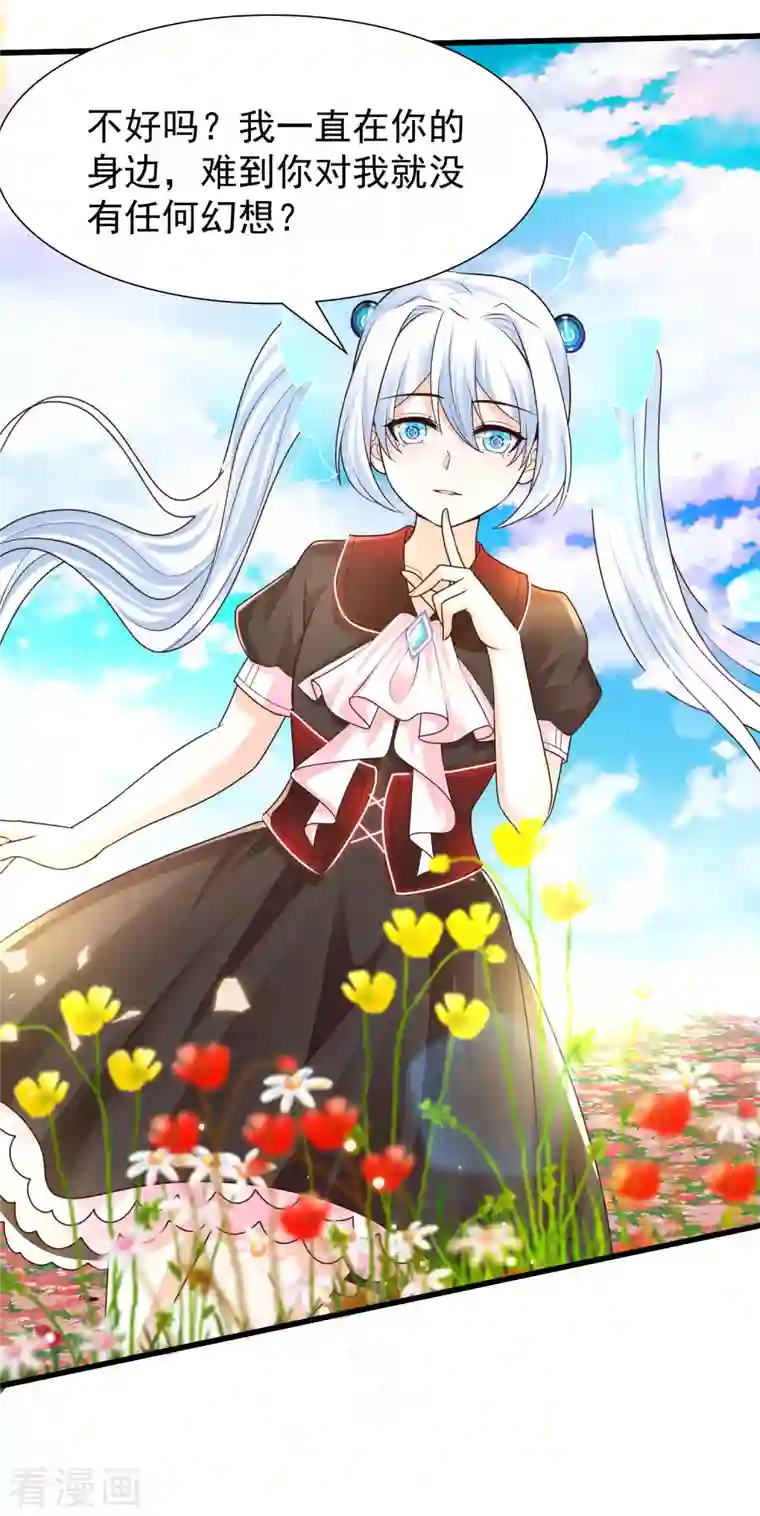 女神带我当学霸第85话 小殿下居然爱我？！