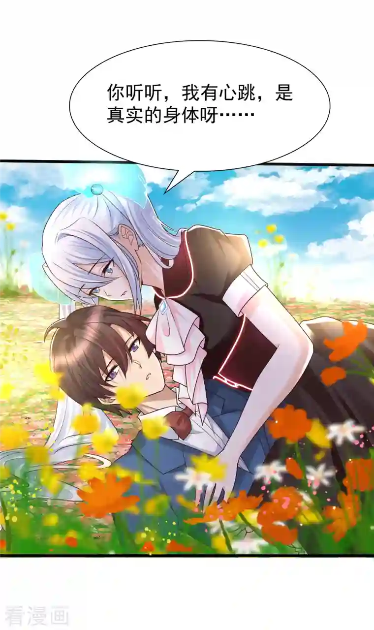 女神带我当学霸第85话 小殿下居然爱我？！