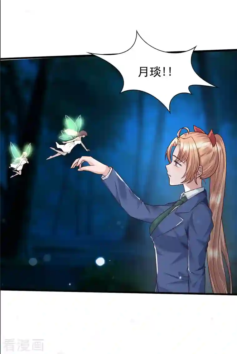 女神带我当学霸第85话 小殿下居然爱我？！