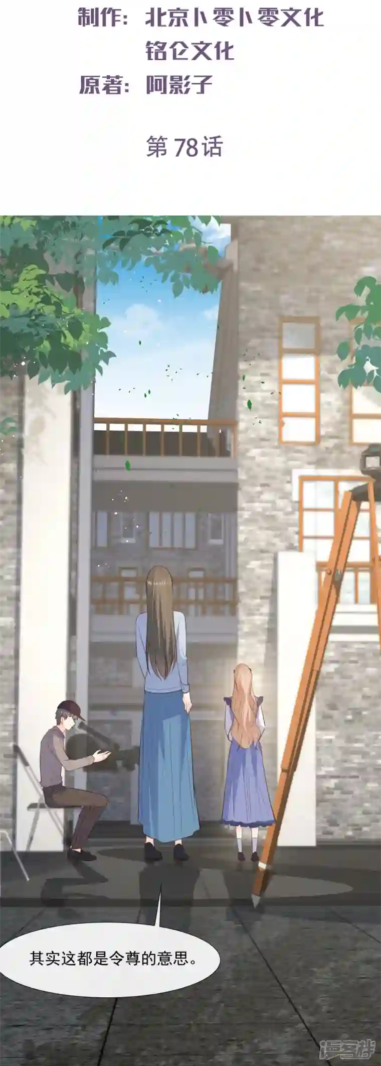 陆总，你老婆又上热搜啦！第78话 别怪我不客气了