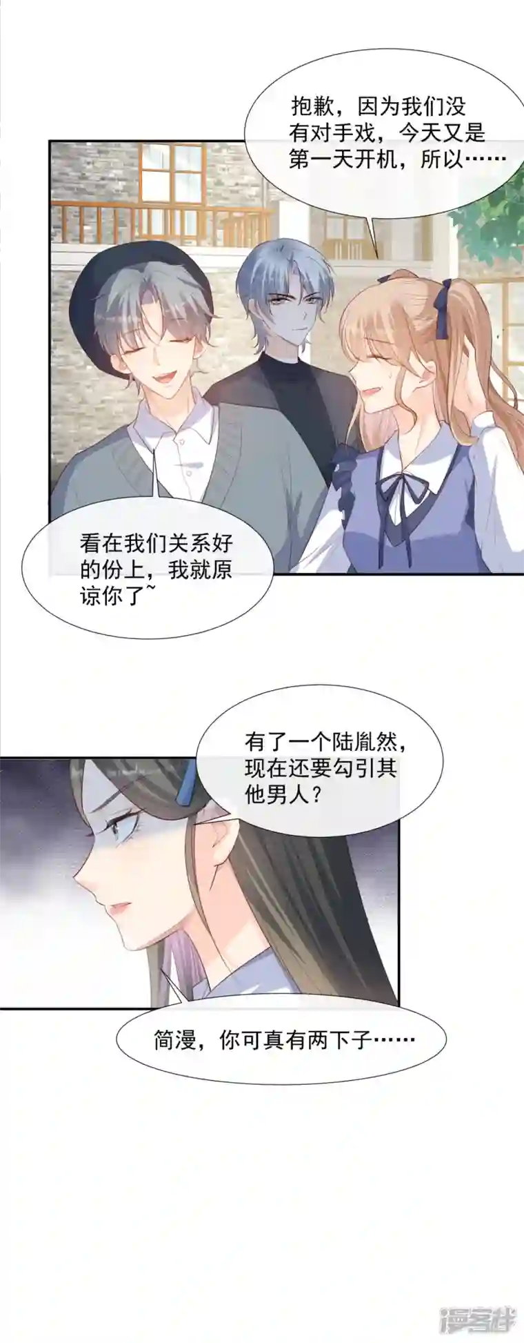 陆总，你老婆又上热搜啦！第78话 别怪我不客气了