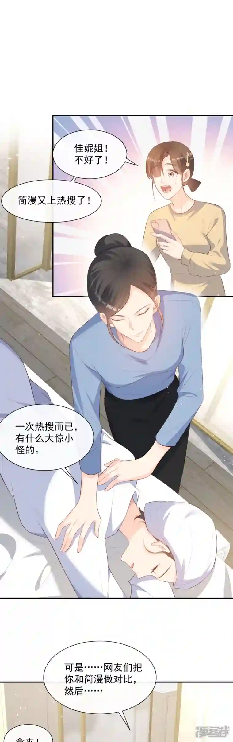 陆总，你老婆又上热搜啦！第78话 别怪我不客气了