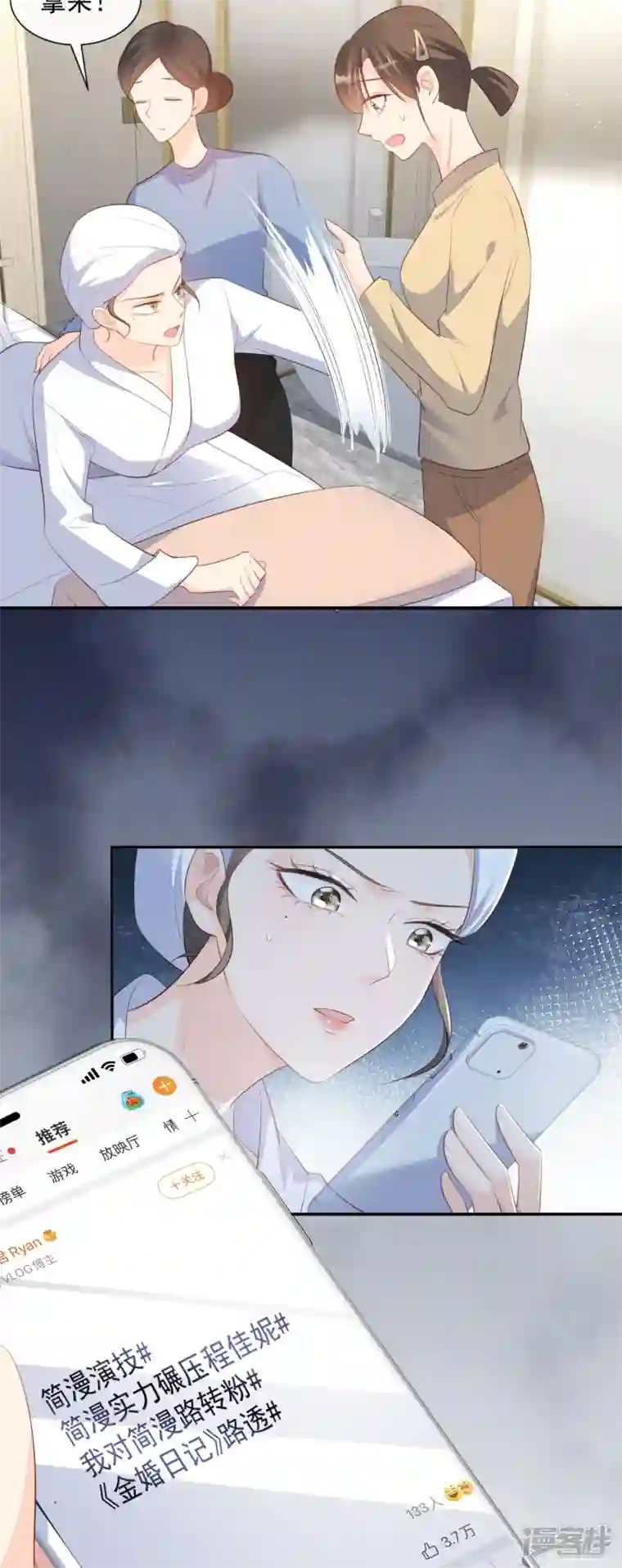 陆总，你老婆又上热搜啦！第78话 别怪我不客气了