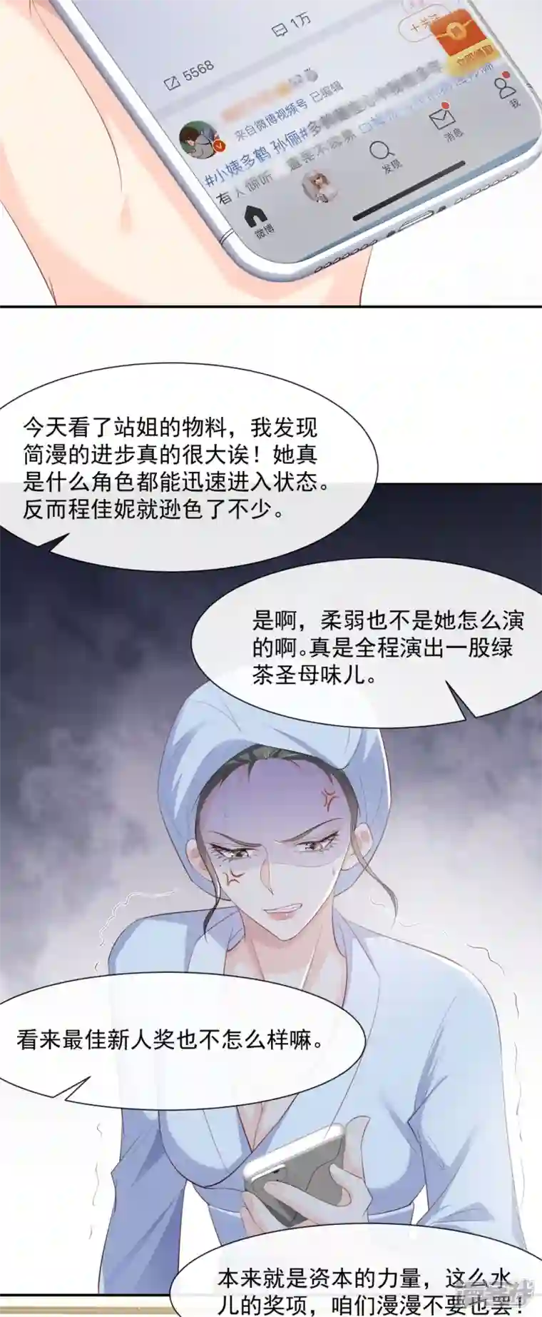 陆总，你老婆又上热搜啦！第78话 别怪我不客气了