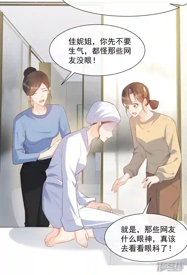 陆总，你老婆又上热搜啦！第78话 别怪我不客气了