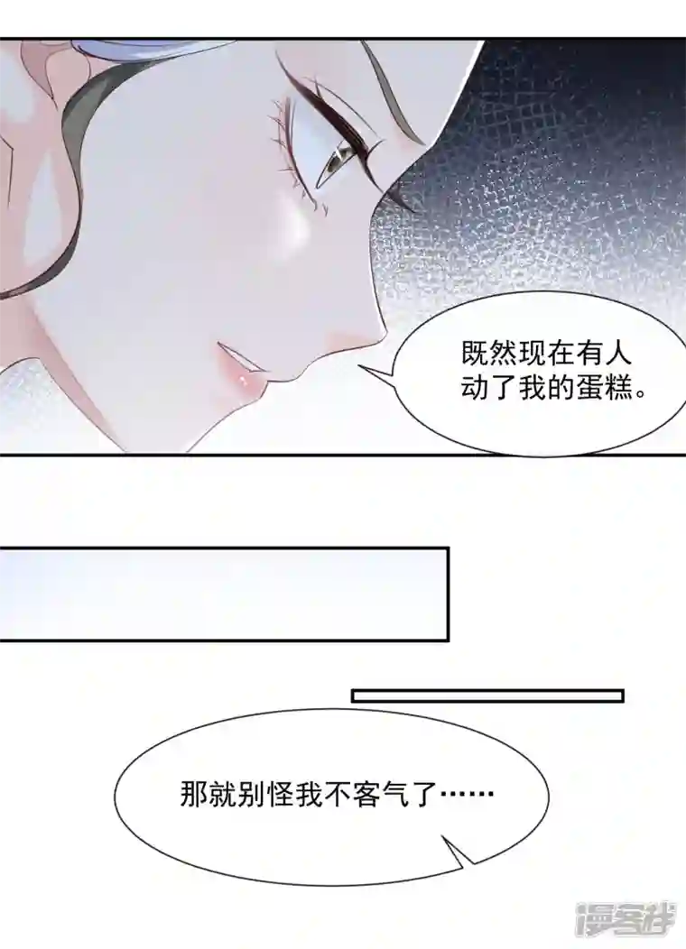 陆总，你老婆又上热搜啦！第78话 别怪我不客气了