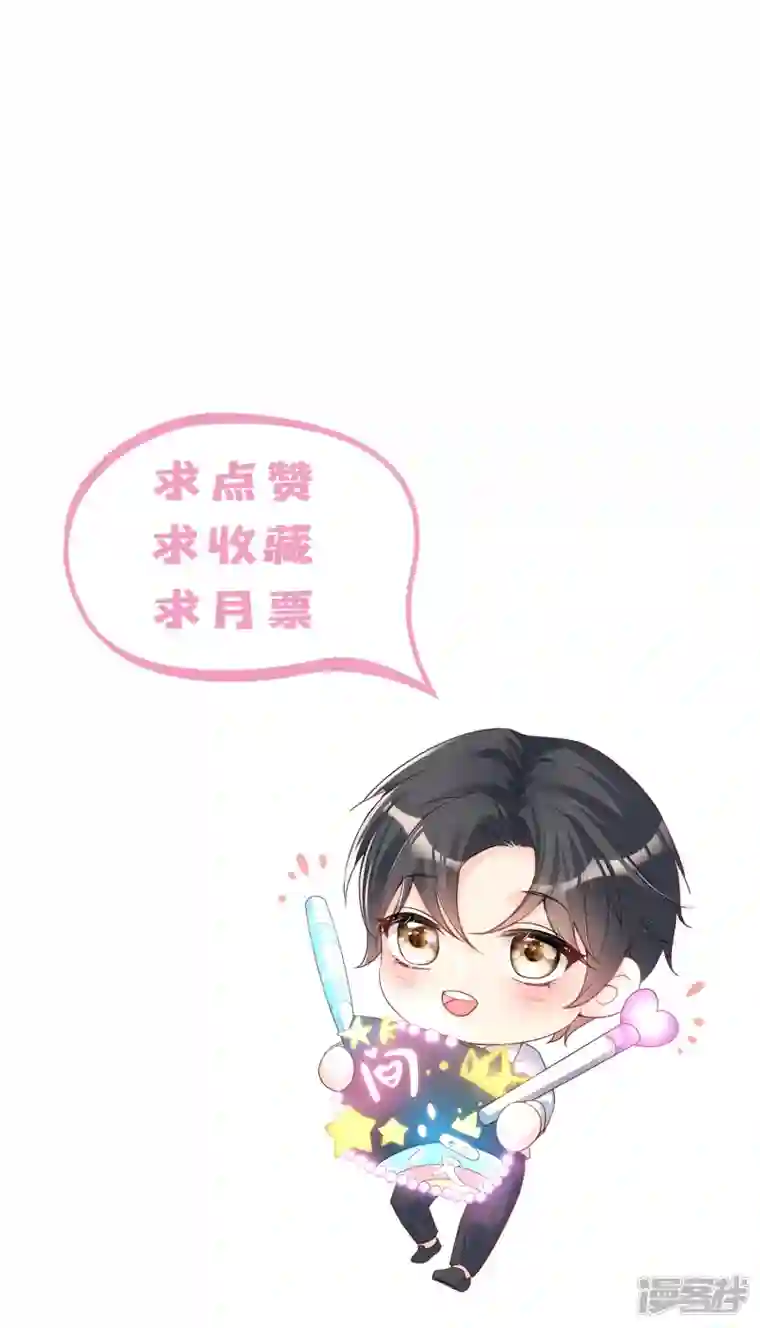 陆总，你老婆又上热搜啦！第78话 别怪我不客气了