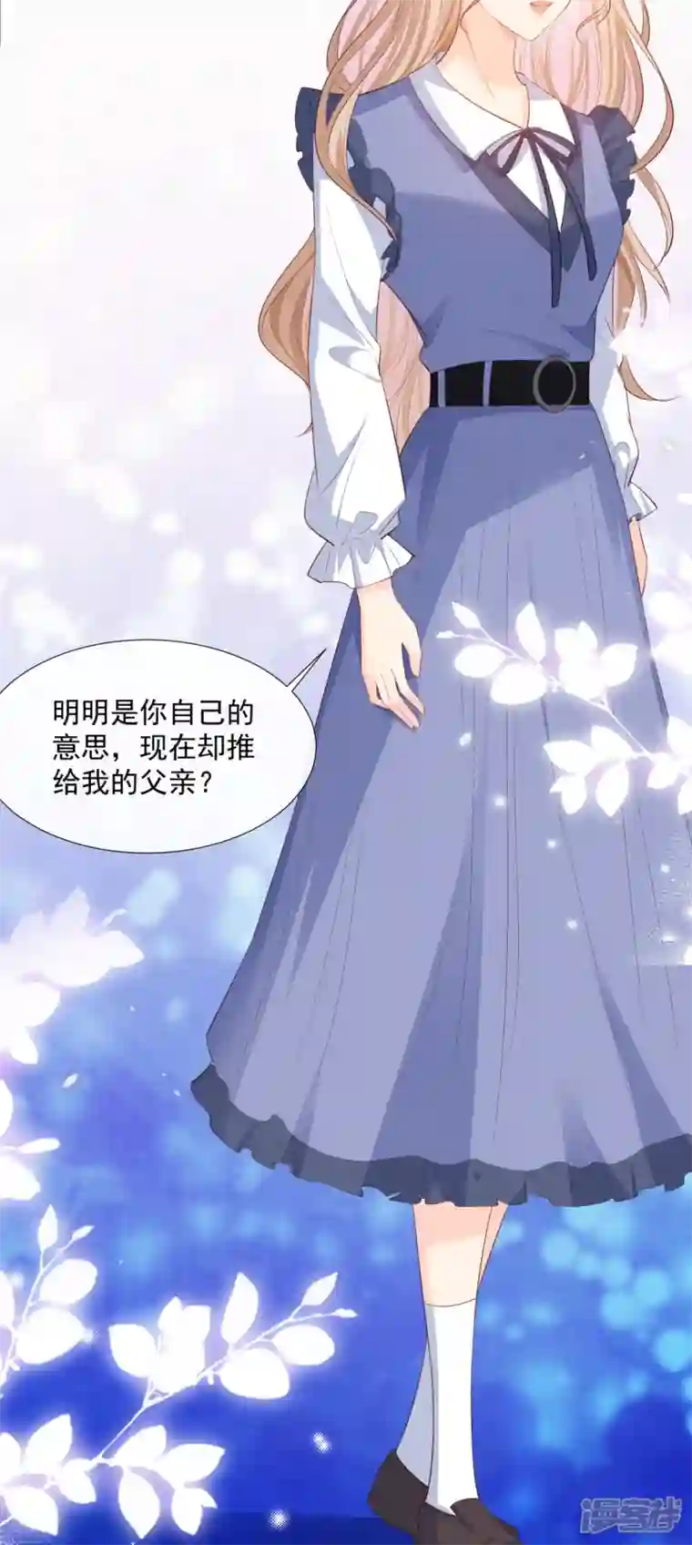 陆总，你老婆又上热搜啦！第78话 别怪我不客气了