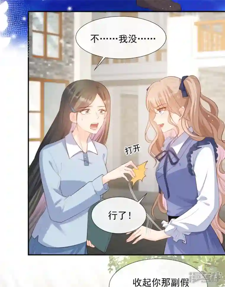 陆总，你老婆又上热搜啦！第78话 别怪我不客气了